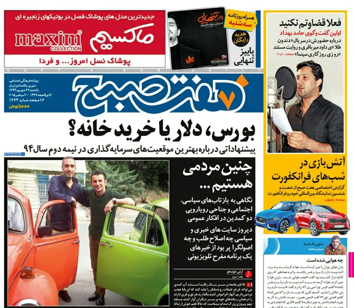 صفحه  اول روزنامه هفت صبح ۲۹ شهریور ۹۴ | خرید اینترنتی از  www.jaaar.com