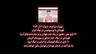 ویدیو باشگاه پرسپولیس برای زادروز 50 سالگی مهرداد میناوند