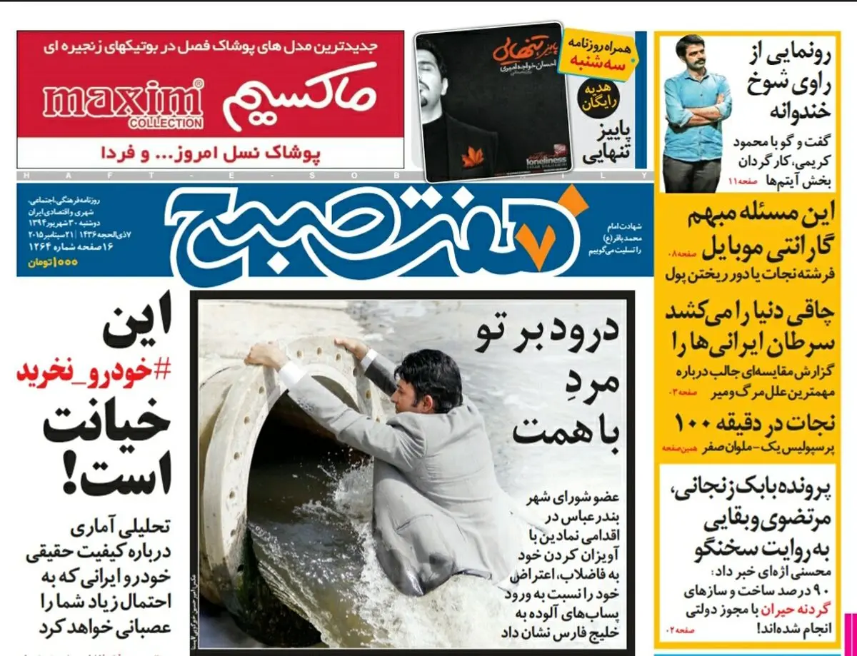صفحه  اول روزنامه هفت صبح ۳۰ شهریور ۹۴ | خرید اینترنتی از  www.jaaar.com
