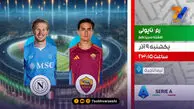 نبرد رم و ناپولی امشب از شبکه ورزش؛ تقابل برای صدر جدول