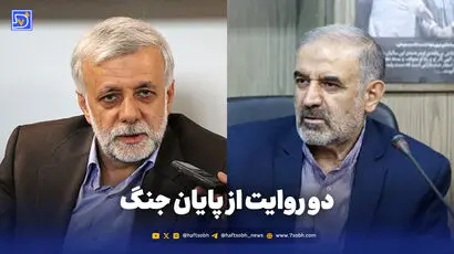 دو روایت از پایان جنگ