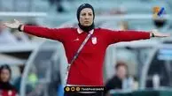 بیوگرافی مریم آزمون مربی جسور پرسپولیس