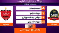 کارشناسی داوری شمس آذر – پرسپولیس