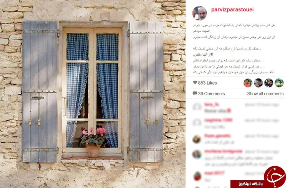 راز پرویز پرستویی در لذت بردن از زندگی