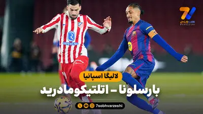 خلاصه بازی اتلتیکومادرید 2 - مالاگا 0 (لالیگا اسپانیا)