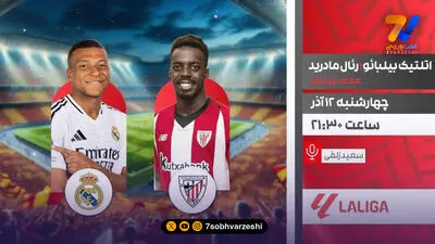 چلسی - فولام؛ دربی لندن روی آنتن شبکه ورزش