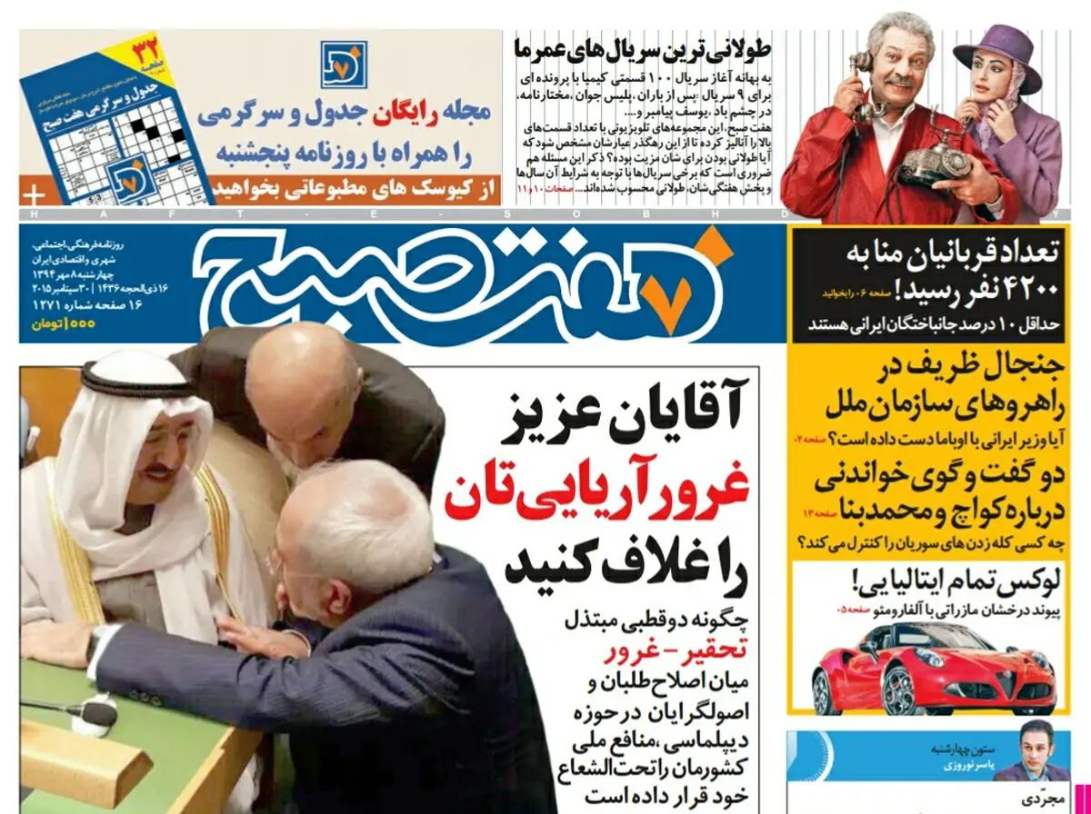 صفحه  اول روزنامه هفت صبح ۸ مهر ۹۴ | خرید اینترنتی از  www.jaaar.com