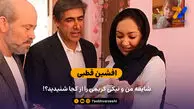 افشین قطبی: شایعه من و نیکی کریمی را از کجا شنیدید؟!