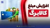 آخرین اخبار افزایش مبلغ کالابرگ / نحوه ثبت نام و ورود به سامانه دولت من با کد ملی + لینک پنجره ملی خدمات دولت هوشمند