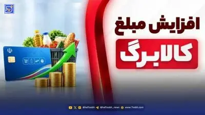 آخرین اخبار افزایش مبلغ کالابرگ / نحوه ثبت نام و ورود به سامانه دولت من با کد ملی + لینک پنجره ملی خدمات دولت هوشمند