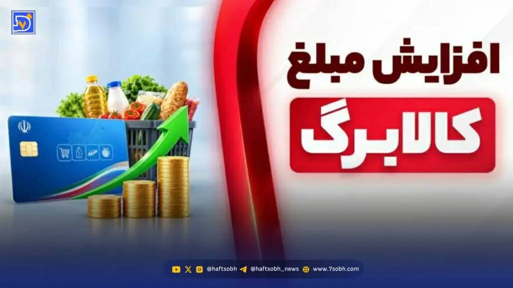 آخرین اخبار افزایش مبلغ کالابرگ / نحوه ثبت نام و ورود به سامانه دولت من با کد ملی + لینک پنجره ملی خدمات دولت هوشمند