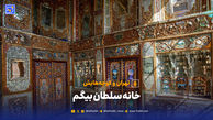تهران و کوچه‌هایش - خانه سلطان بیگم