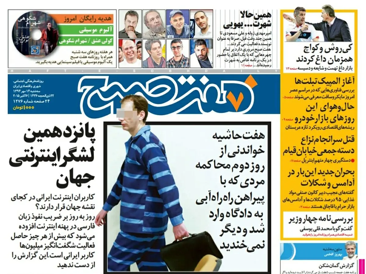 صفحه  اول روزنامه هفت صبح ۱۴ مهر ۹۴ | خرید اینترنتی از  www.jaaar.com
