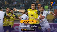 لیگ برتر ایران | خلاصه بازی سپاهان 2 – فجر سپاسی 0