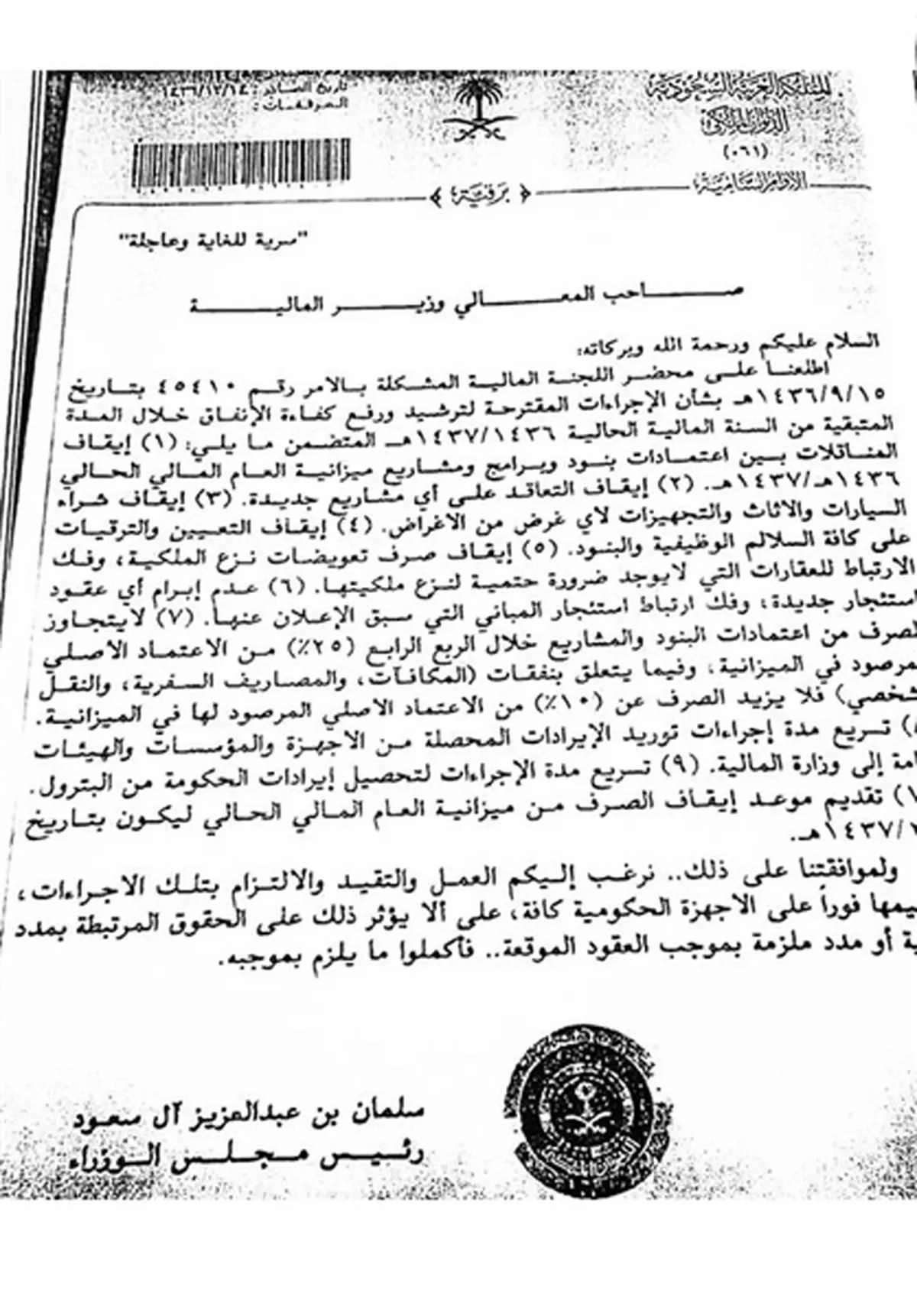 افشای نامه‌ شاه سعودی در باره بحران اقتصادی عربستان