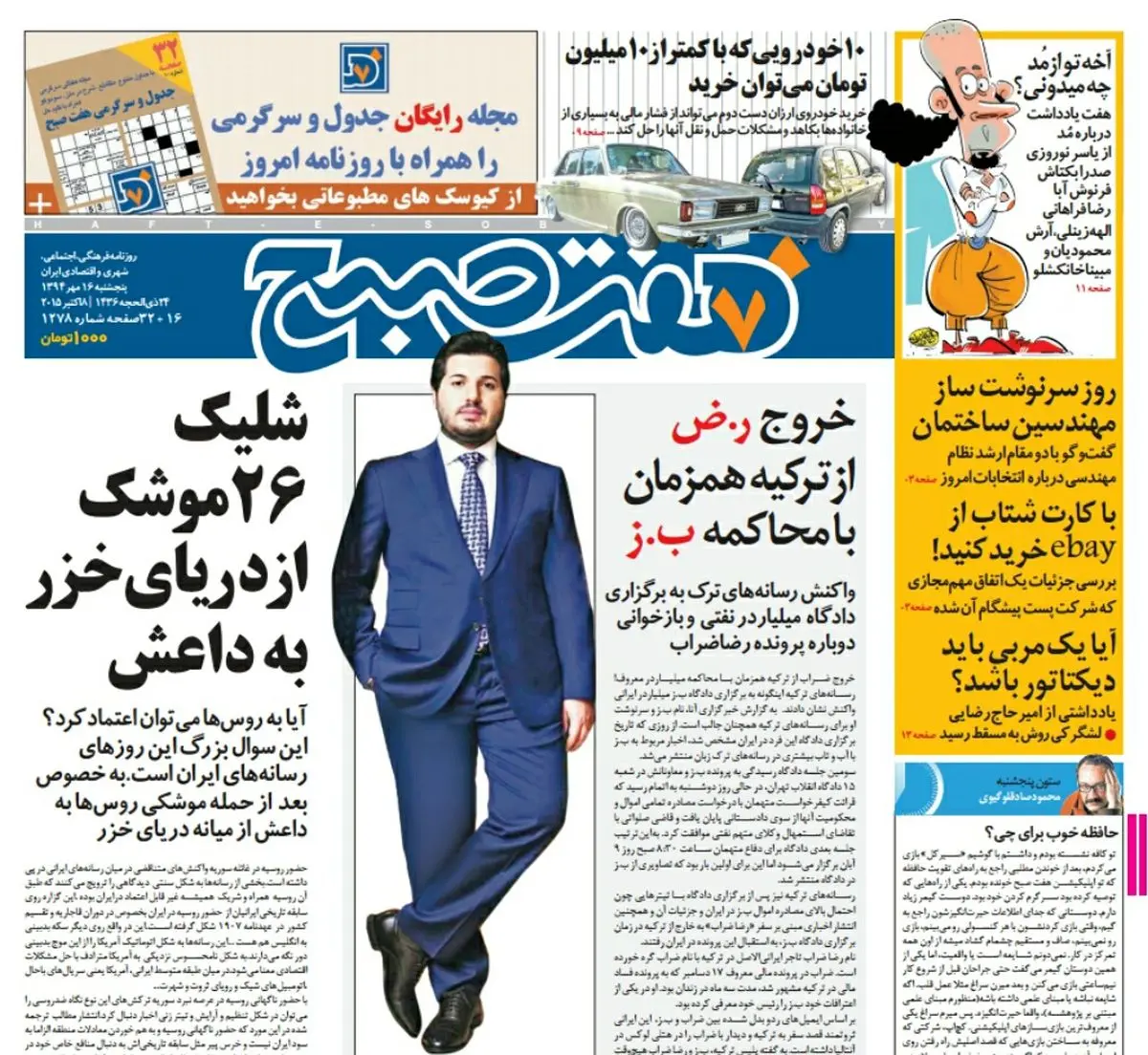 صفحه  اول روزنامه هفت صبح ۱۶ مهر ۹۴ | خرید اینترنتی از  www.jaaar.com
