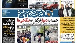 روزنامه هفت صبح - چهارشنبه، ۵ اردیبهشت ۱۴۰۳