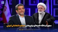روایت ضرغامی از چراغ سبز رهبر شهید برای پخش مستند انتخاباتی کروبی در سال ۸۸