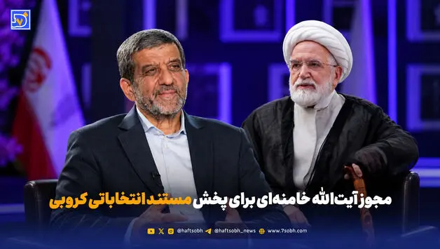روایت ضرغامی از چراغ سبز رهبر شهید برای پخش مستند انتخاباتی کروبی در سال ۸۸