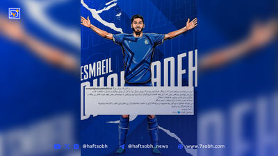 دلیل غیبت ستاره استقلال در رادوی تیم ملی مشخص شد