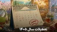 رتبه خاص ایران در جهان از نظر تعداد تعطیلات رسمی