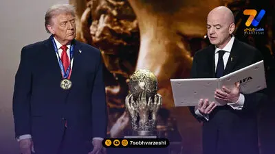 اینفانتینو: بله ترامپ با من تماس گرفت ولی فیفا مستقل تصمیم می‌گیرد