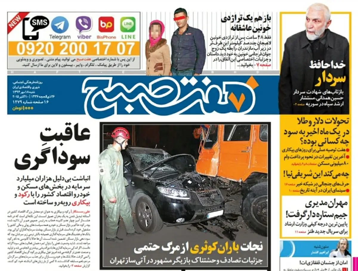 صفحه  اول روزنامه هفت صبح ۱۸ مهر ۹۴  | خرید اینترنتی از  www.jaaar.com