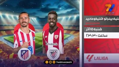 پخش زنده بارسلونا - الچه از شبکه ورزش