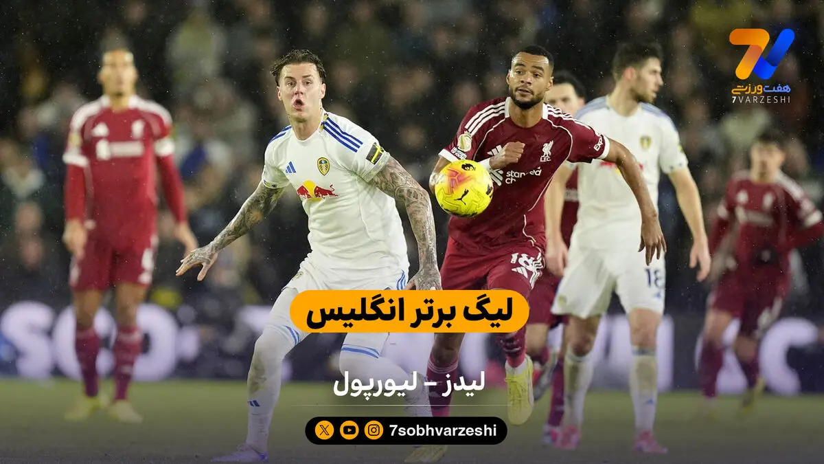 لیگ برتر انگلیس | خلاصه بازی لیدز 3 – لیورپول 3