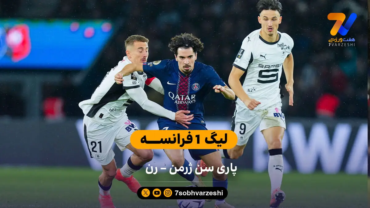 لیگ 1 فرانسه | خلاصه بازی پاری سن ژرمن 5 – 0 رن