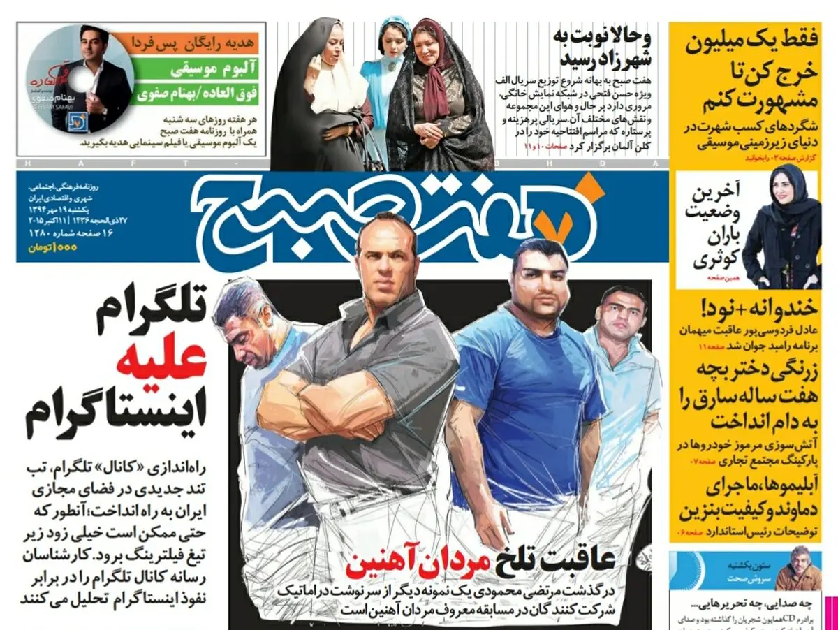 صفحه اول روزنامه هفت صبح ۱۹  مهر ۹۴ | خرید اینترنتی از  www.jaaar.com