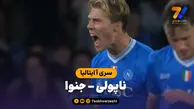 خلاصه بازی ناپولی ۲ – جنوا ۱