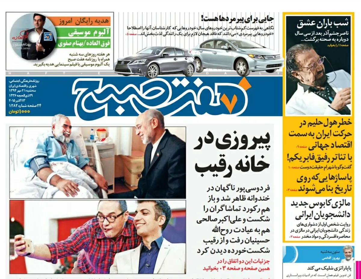 صفحه  اول روزنامه هفت صبح ۲۱  مهر ۹۴ | خرید اینترنتی از  www.jaaar.com