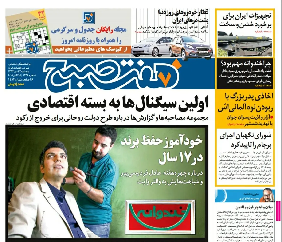 صفحه  اول روزنامه هفت صبح ۲۳ مهر ۹۴ | خرید اینترنتی از  www.jaaar.com