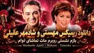 دانلود آهنگ مهستی و شادمهر عقیلی / بازم نشستی رو به روم + هوش مصنوعی