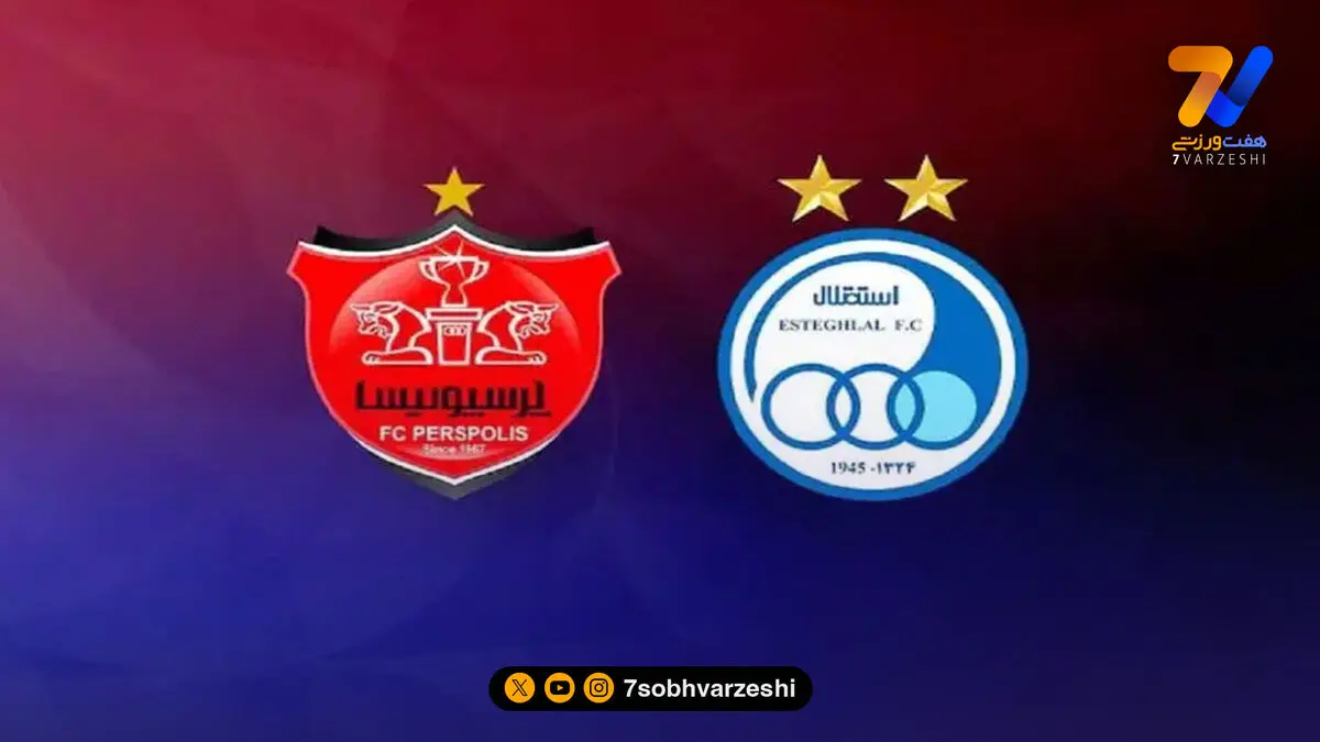 دربی سرخابی؛ این بار در تهران!