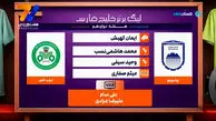 کارشناسی داوری چادرملو – ذوب آهن