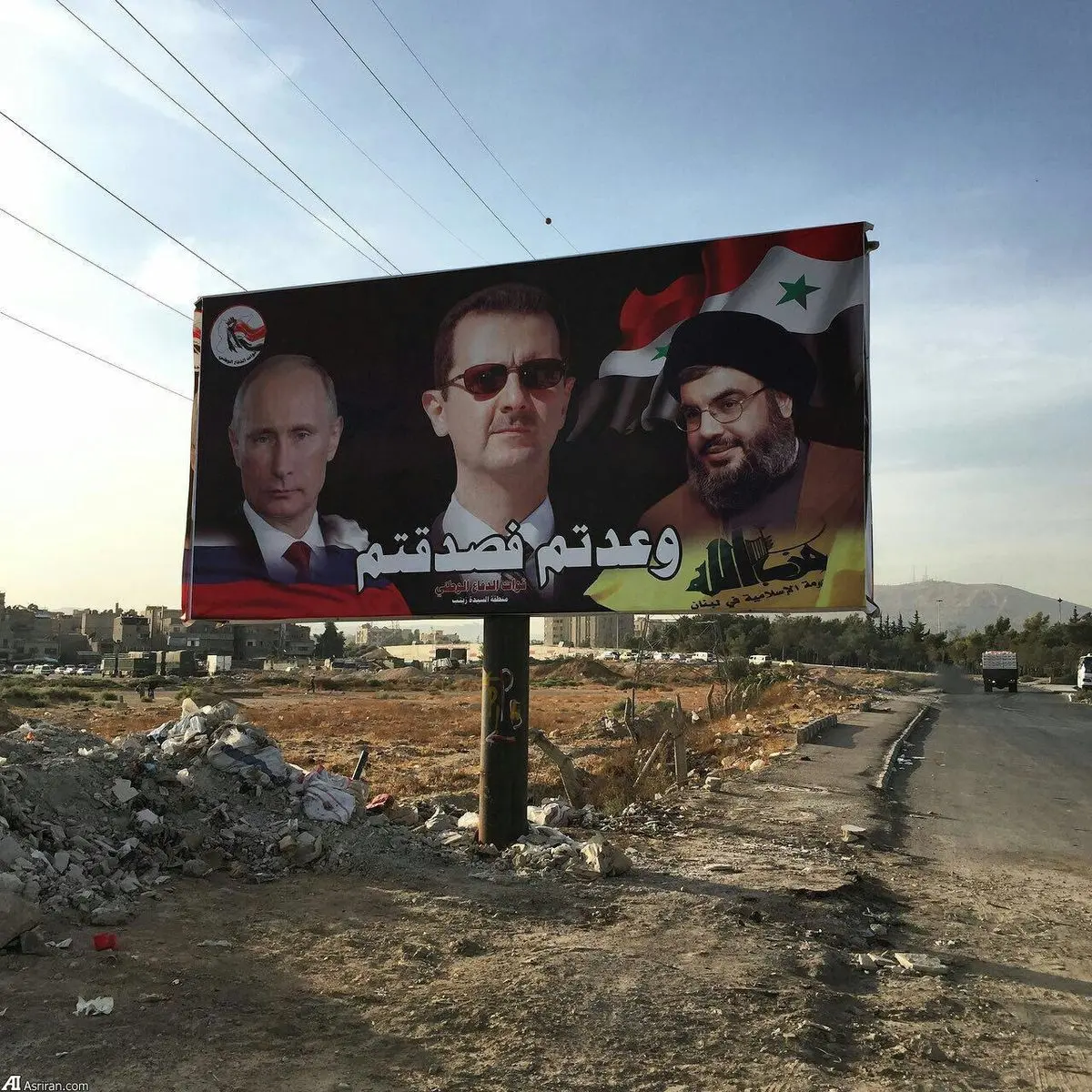 بیلبورد نصرالله،اسد و پوتین در سوریه