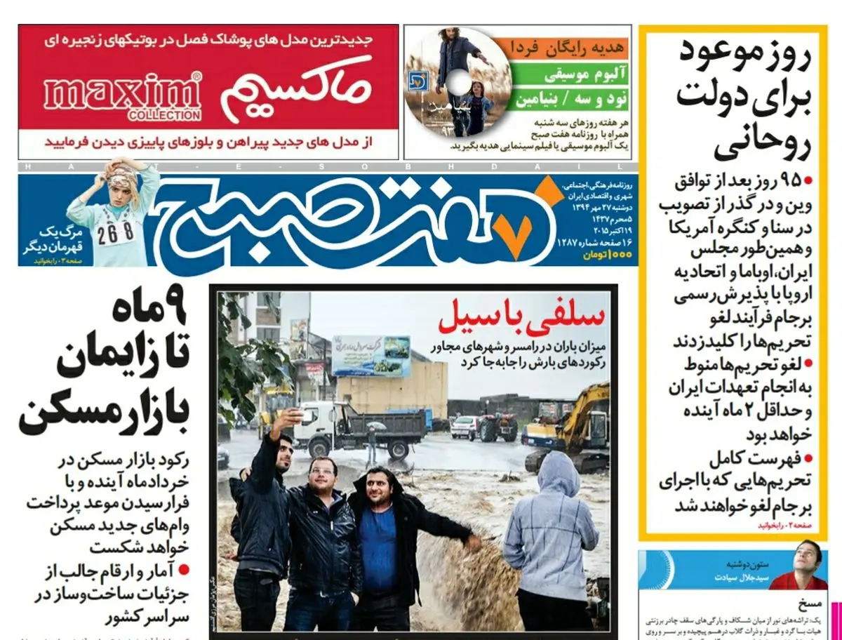 صفحه  اول روزنامه هفت صبح ۲۷ مهر ۹۴  | خرید اینترنتی از  www.jaaar.com