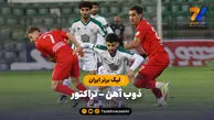 خلاصه بازی ذوب آهن 0 – تراکتور 0 | لیگ برتر ایران