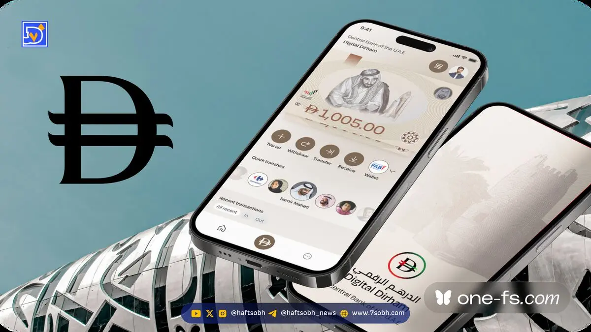 امارات اولین تراکنش دیجیتال در پروژه درهم دیجیتال را ثبت کرد
