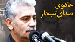 درباره حسین فخری که هفت صبح امروز تقدیم اوست + ویدئو