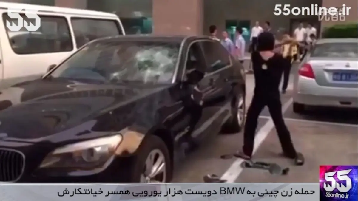 ویدئو /حمله زن چینی به BMW همسر خیانتکارش