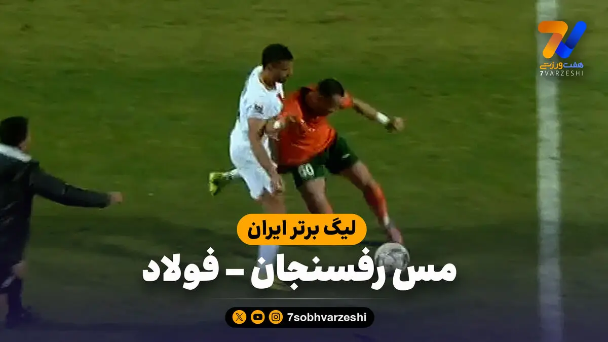 خلاصه بازی مس رفسنجان 0 – فولاد 0