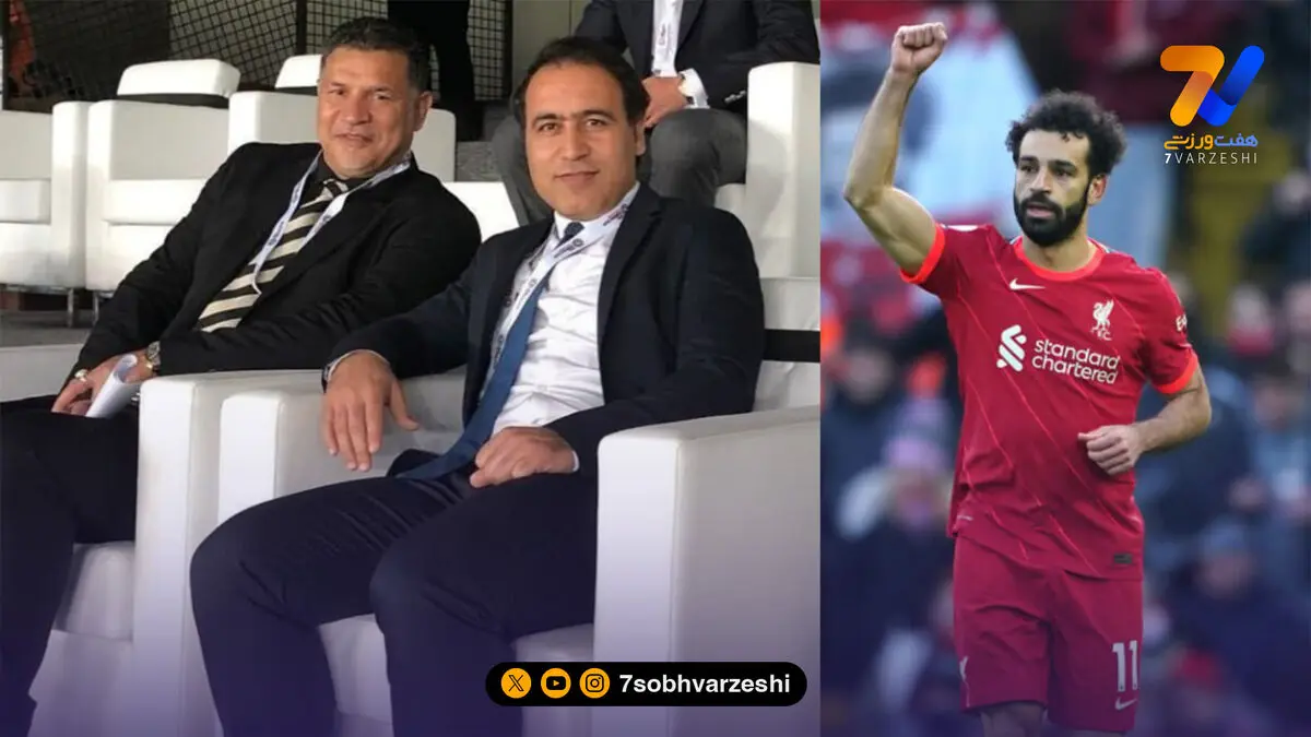 شباهت عجیب محمدصلاح به علی دایی و مهدی مهدوی کیا!
