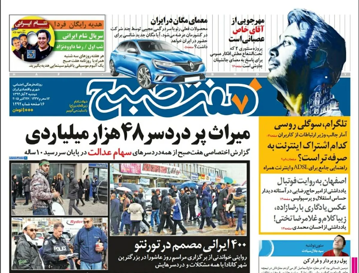 صفحه  اول روزنامه هفت صبح ۴ آبان ۹۴ | خرید اینترنتی از  www.jaaar.com
