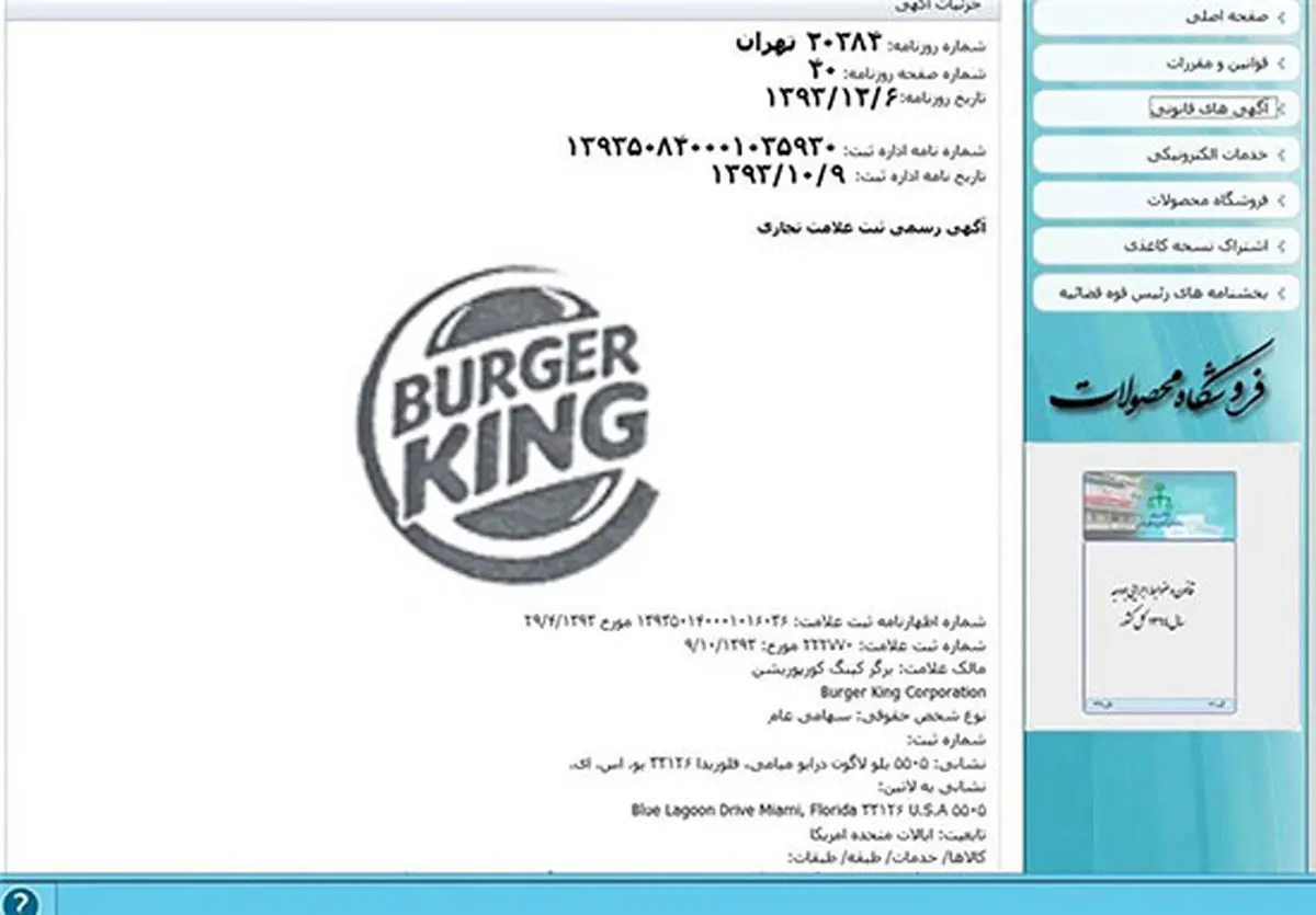 شایعه یا واقعیت؟ صدور مجوز فعالیت برگر کینگ و KFC در ایران