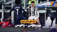 خلاصه بازی یوونتوس 2 – پافوس 0