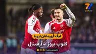 لیگ قهرمانان اروپا | خلاصه بازی کلوب بروژ 0 – 3 آرسنال