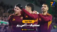 خلاصه بازی سلتیک 0 – آاس رم 3